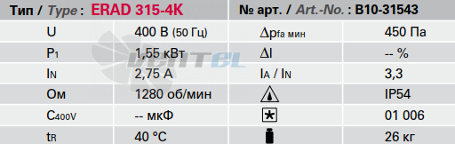 Rosenberg ERAD 315-4 К - описание, технические характеристики, графики